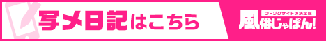 風俗じゃぱん写メ日記一覧