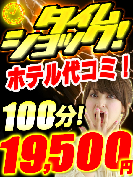 新タイムショック